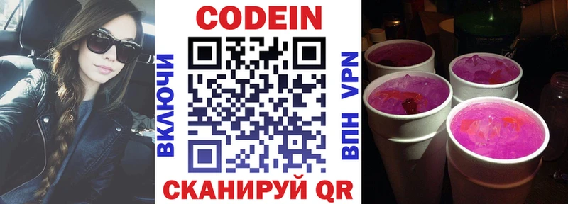 Кодеиновый сироп Lean напиток Lean (лин)  купить закладку  Норильск 
